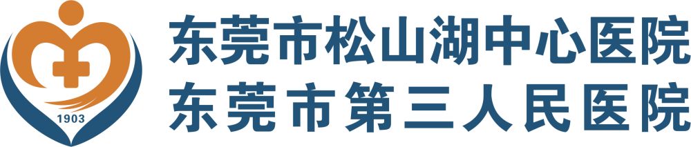 东莞市松山湖中心医院